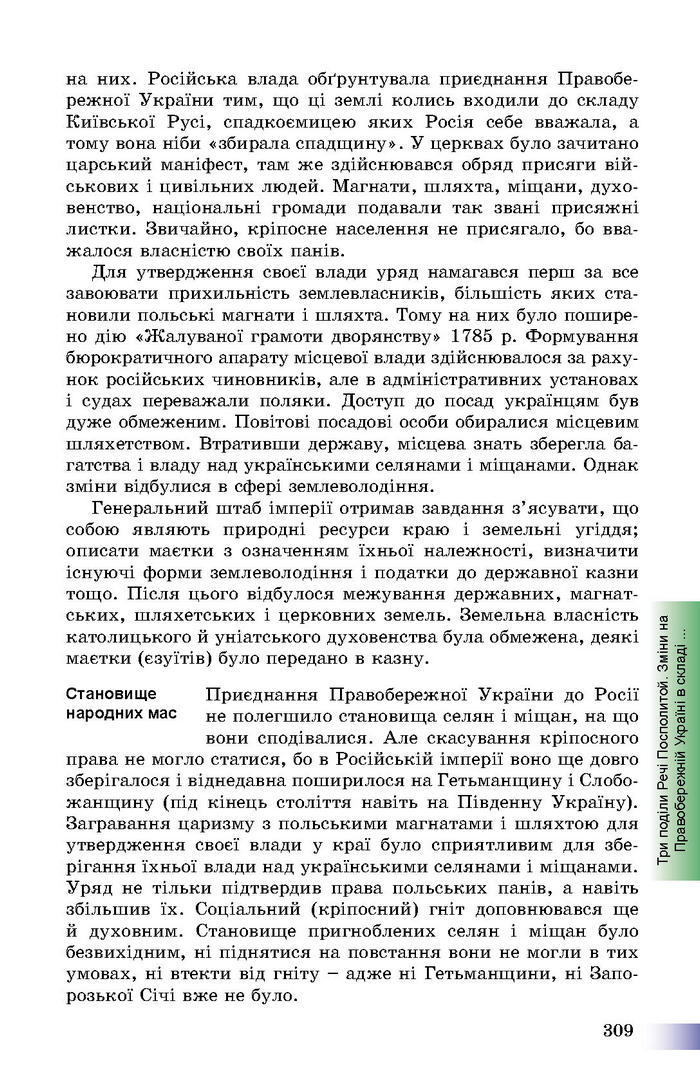 Підручник Історія України 8 клас Швидько 2016