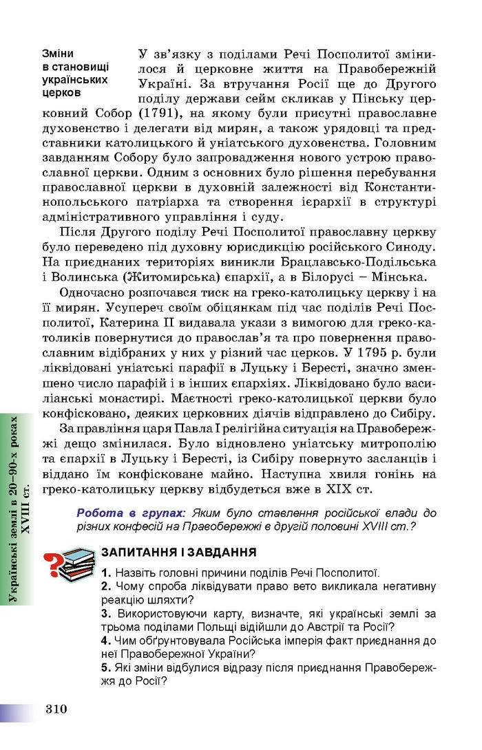 Підручник Історія України 8 клас Швидько 2016