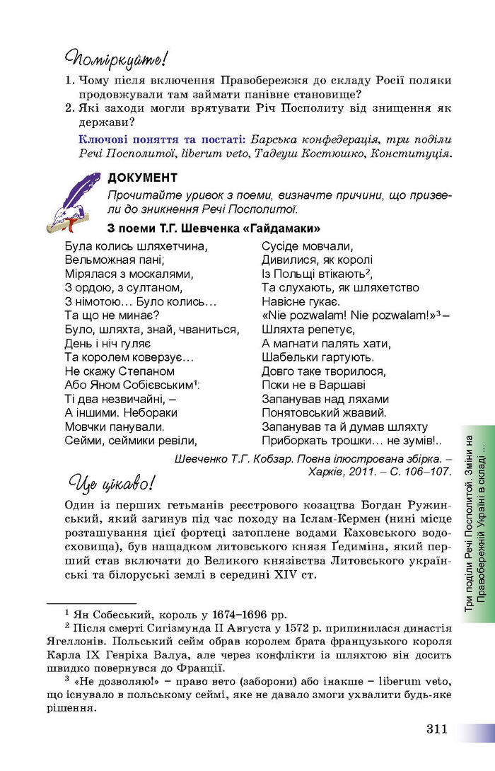 Підручник Історія України 8 клас Швидько 2016
