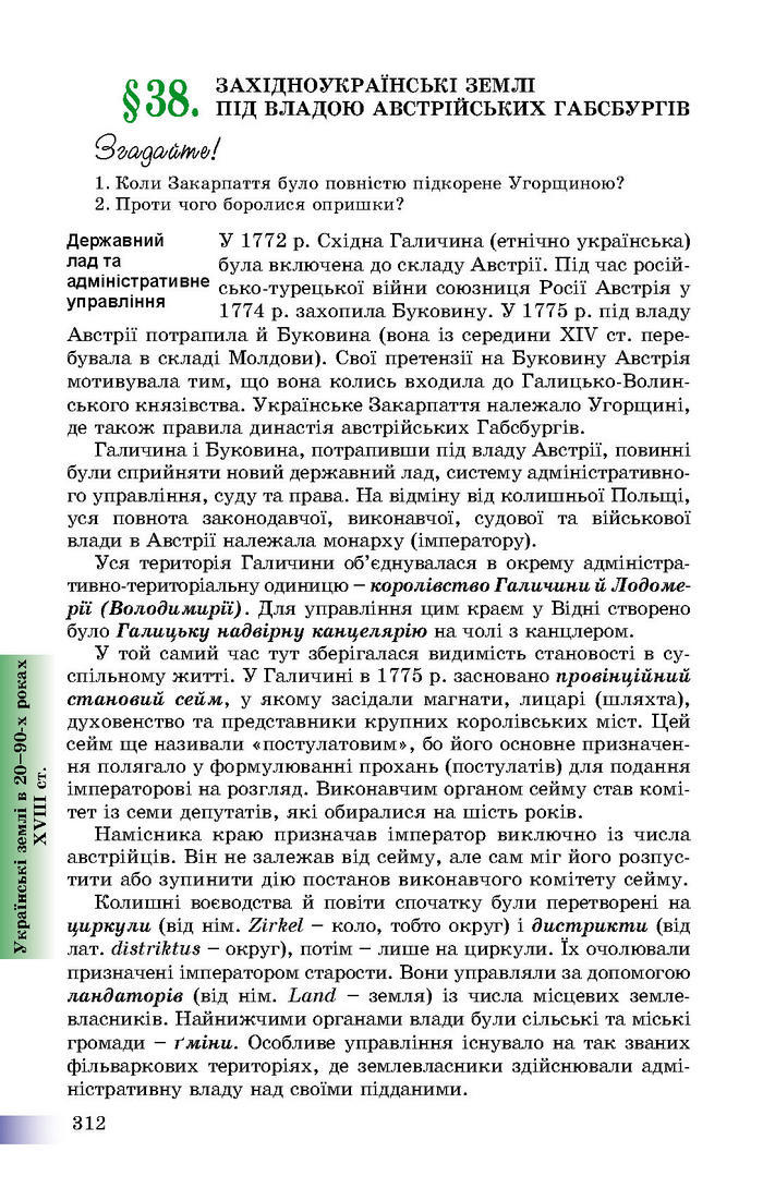 Підручник Історія України 8 клас Швидько 2016
