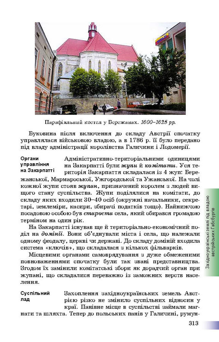 Підручник Історія України 8 клас Швидько 2016