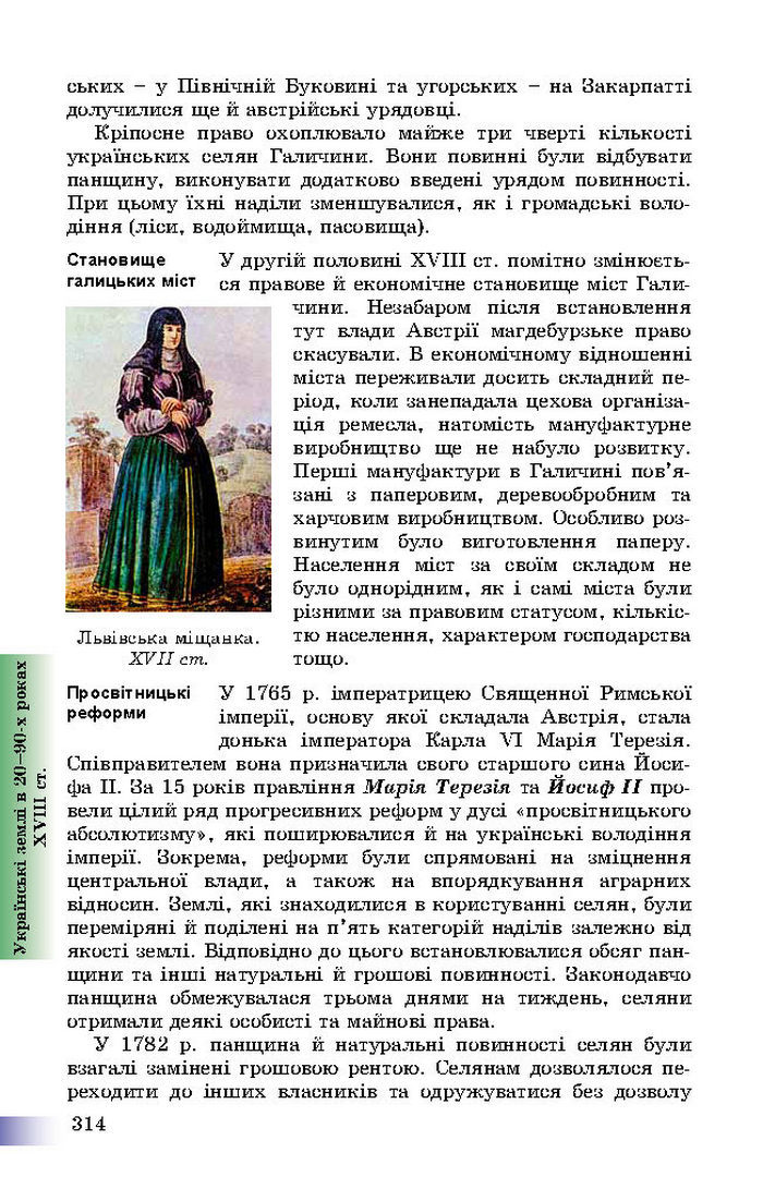 Підручник Історія України 8 клас Швидько 2016