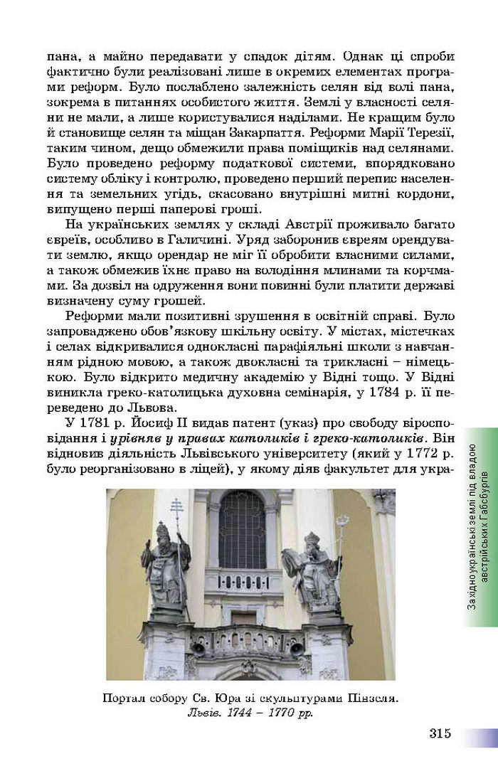 Підручник Історія України 8 клас Швидько 2016