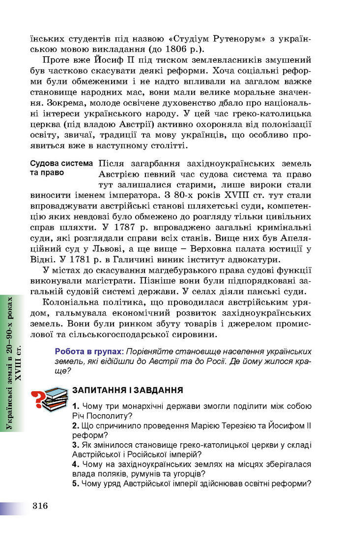 Підручник Історія України 8 клас Швидько 2016