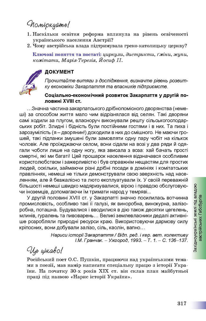 Підручник Історія України 8 клас Швидько 2016