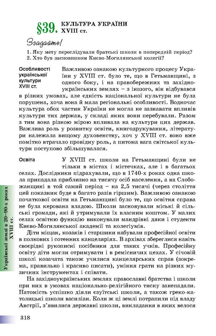 Підручник Історія України 8 клас Швидько 2016