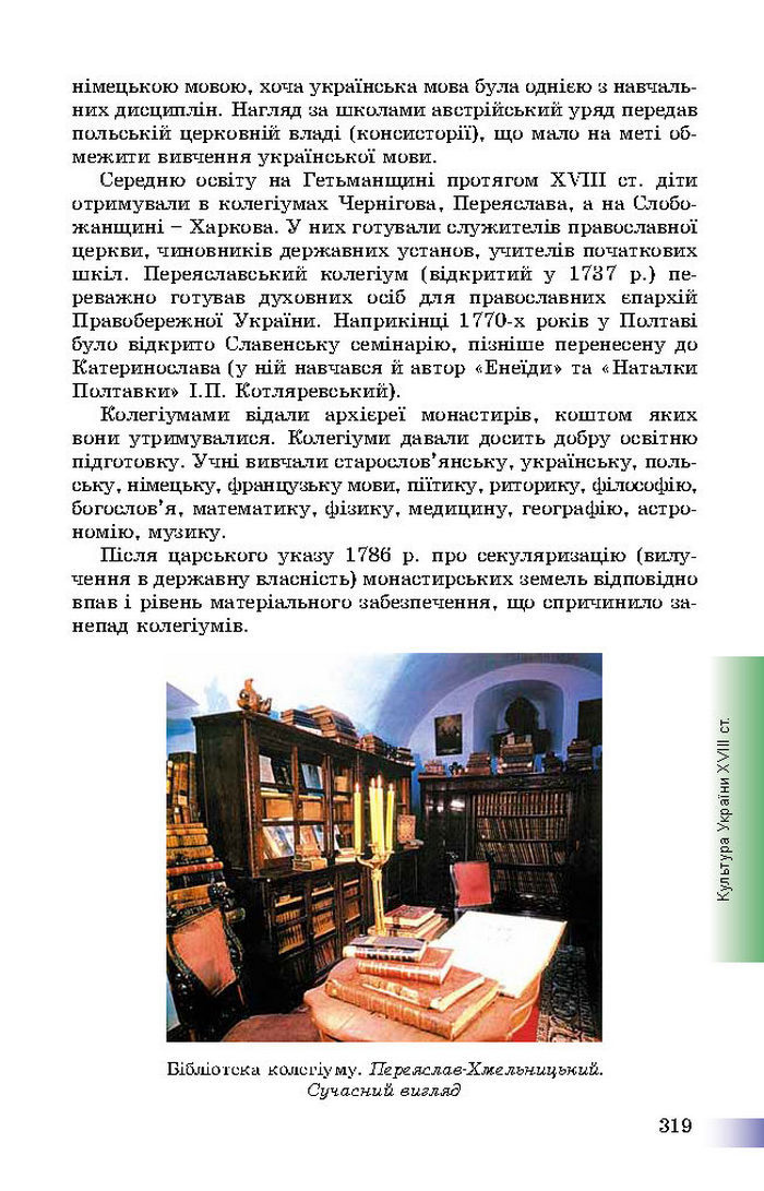 Підручник Історія України 8 клас Швидько 2016