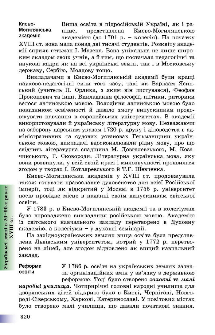Підручник Історія України 8 клас Швидько 2016