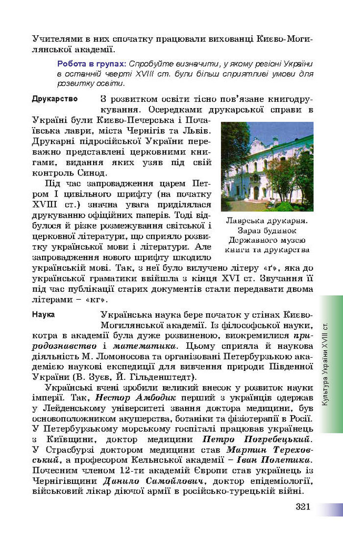Підручник Історія України 8 клас Швидько 2016