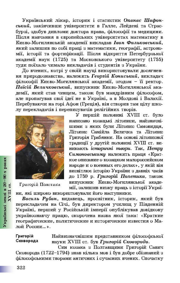 Підручник Історія України 8 клас Швидько 2016
