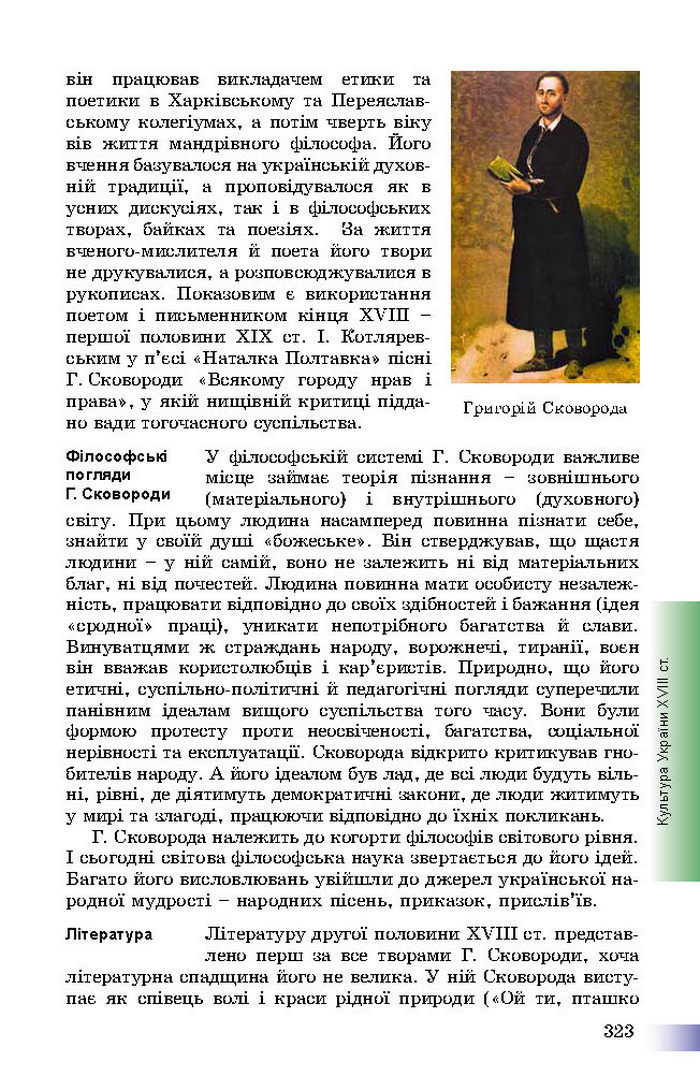 Підручник Історія України 8 клас Швидько 2016