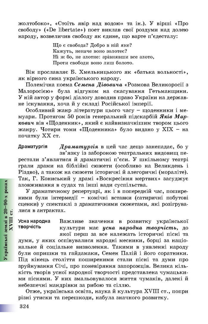Підручник Історія України 8 клас Швидько 2016