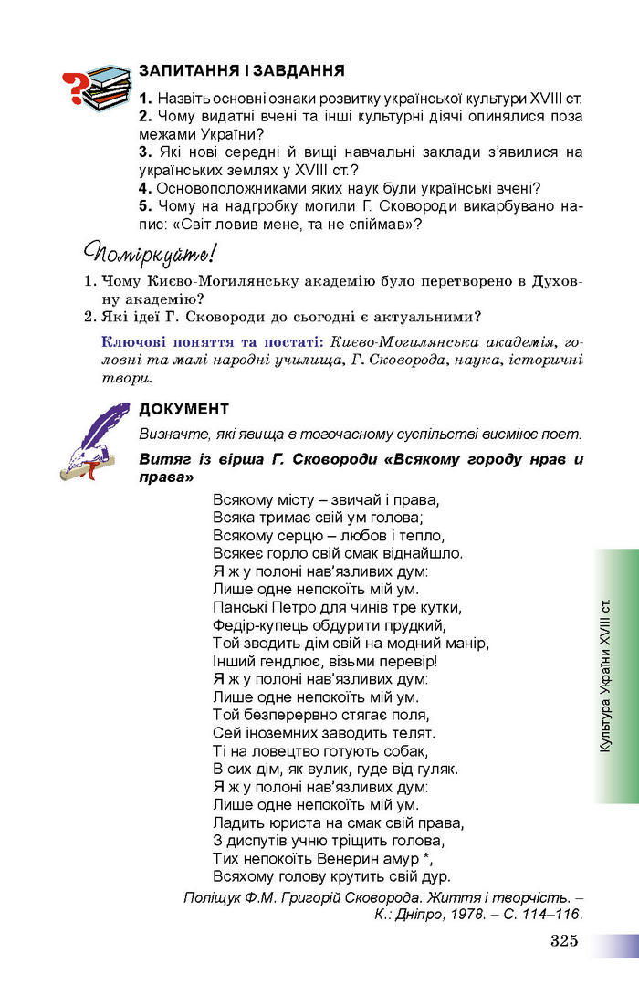 Підручник Історія України 8 клас Швидько 2016