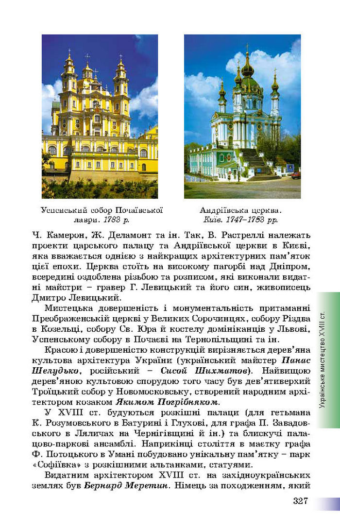 Підручник Історія України 8 клас Швидько 2016