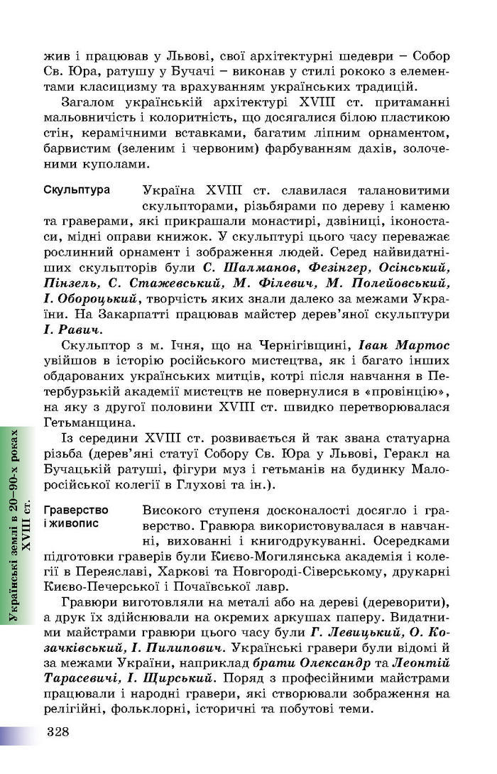 Підручник Історія України 8 клас Швидько 2016