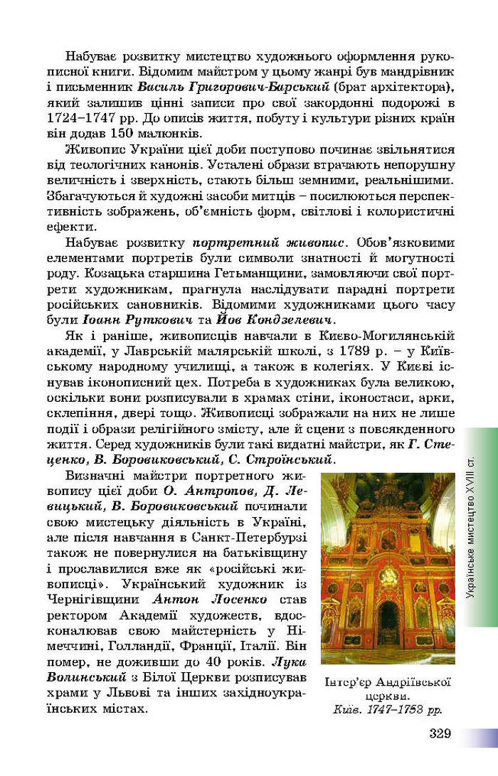 Підручник Історія України 8 клас Швидько 2016