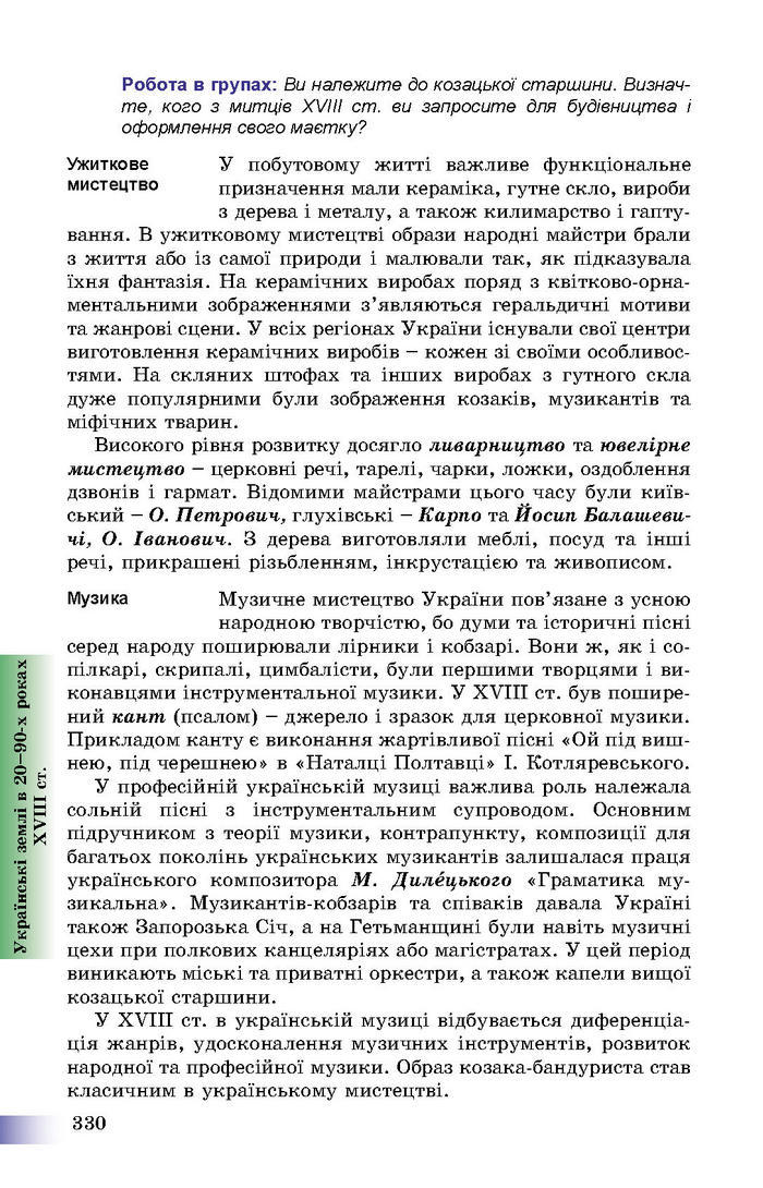 Підручник Історія України 8 клас Швидько 2016