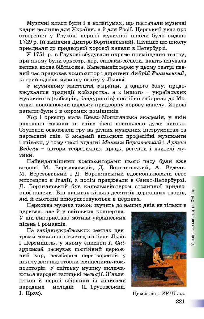 Підручник Історія України 8 клас Швидько 2016