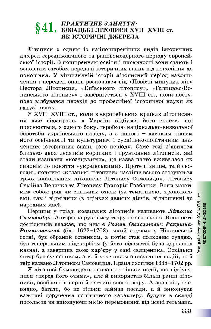 Підручник Історія України 8 клас Швидько 2016