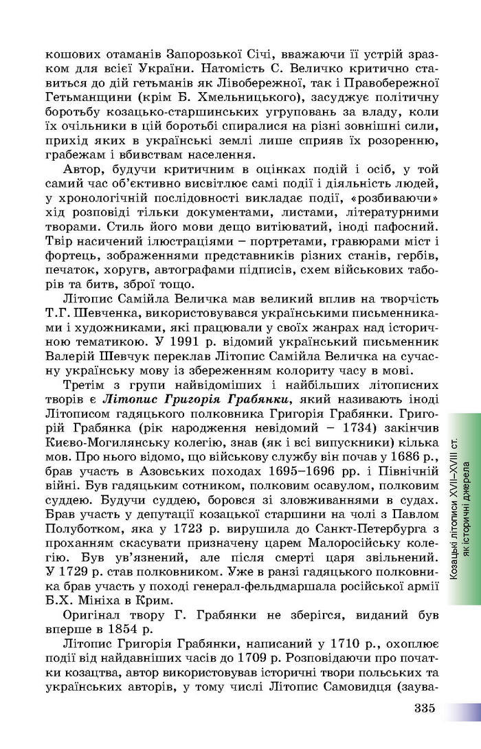 Підручник Історія України 8 клас Швидько 2016