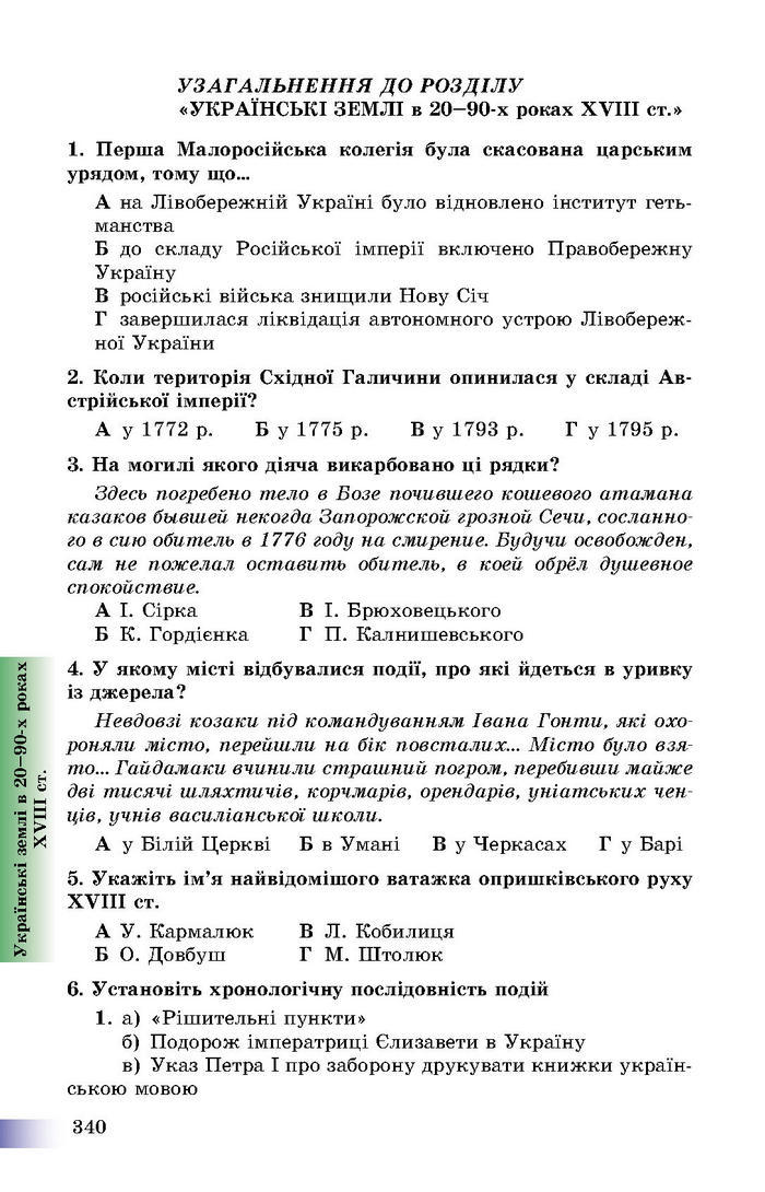 Підручник Історія України 8 клас Швидько 2016