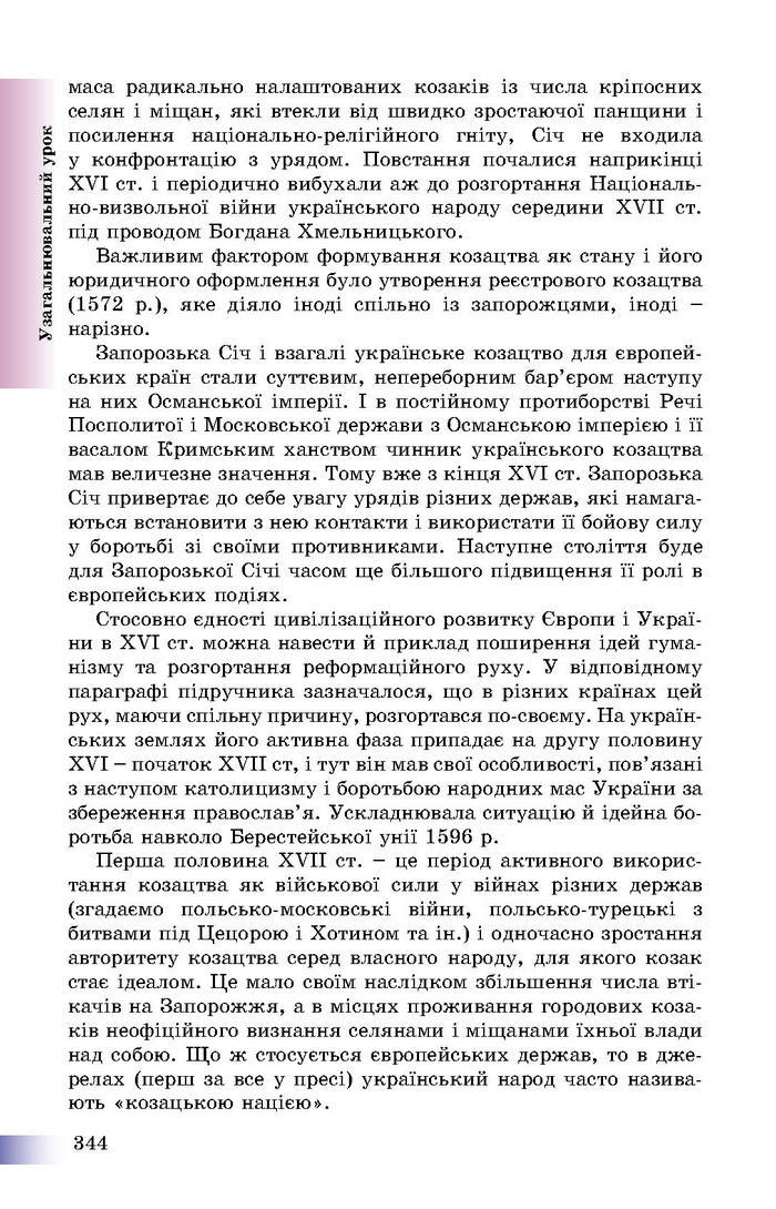 Підручник Історія України 8 клас Швидько 2016