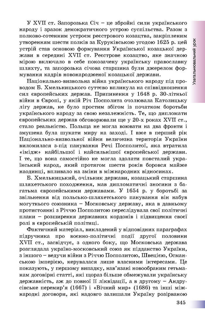 Підручник Історія України 8 клас Швидько 2016