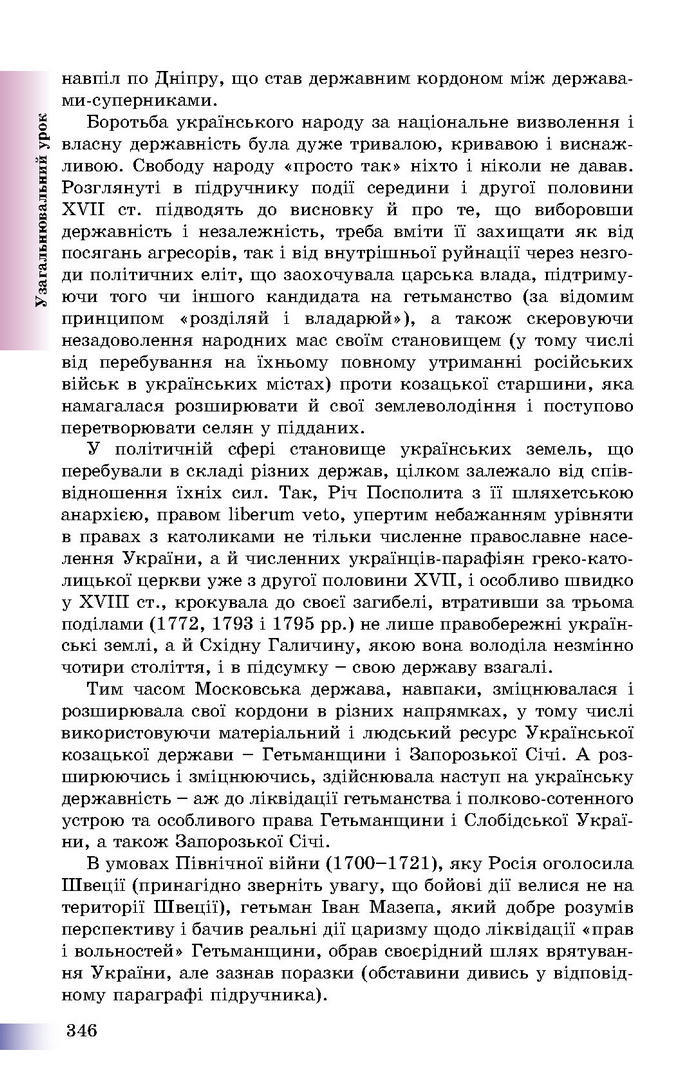 Підручник Історія України 8 клас Швидько 2016