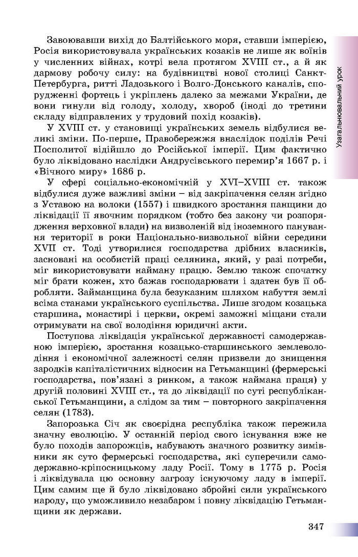 Підручник Історія України 8 клас Швидько 2016