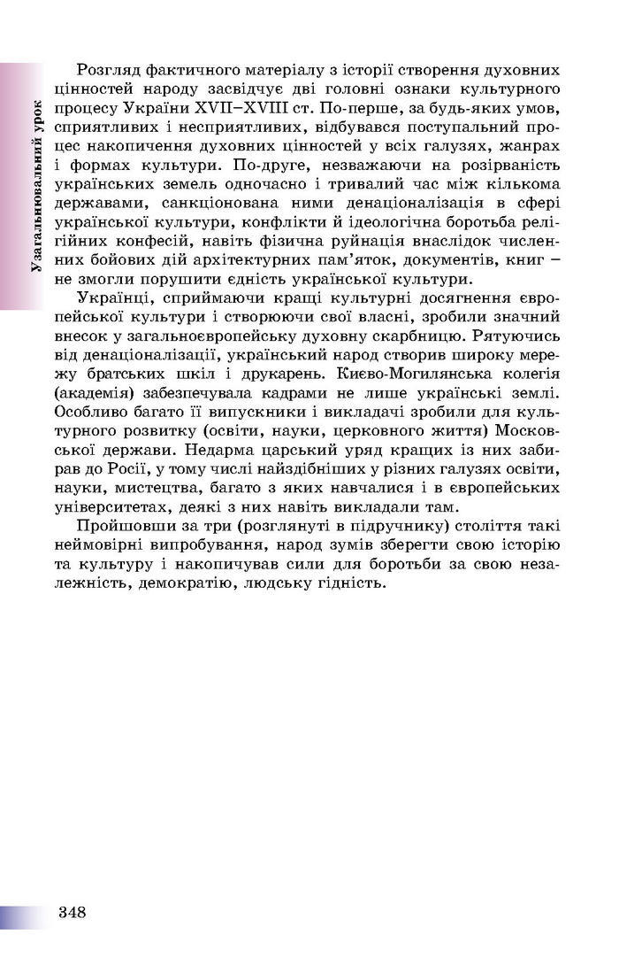Підручник Історія України 8 клас Швидько 2016