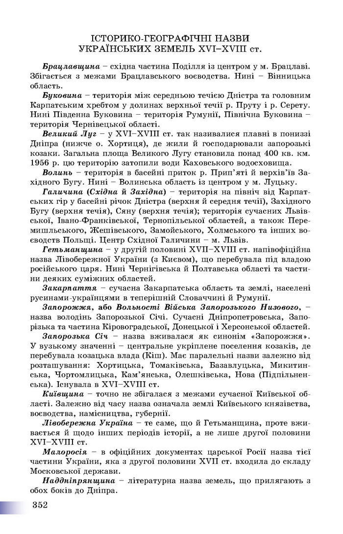 Підручник Історія України 8 клас Швидько 2016