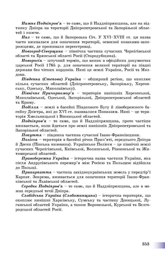 Підручник Історія України 8 клас Швидько 2016