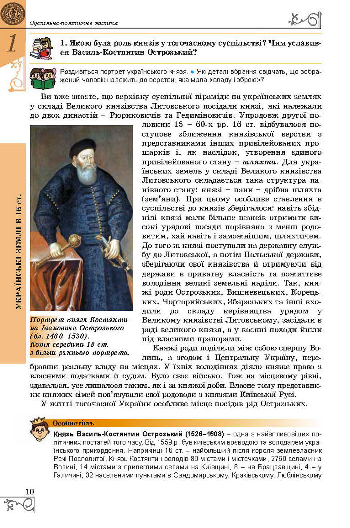 Підручник Історія України 8 клас Власов 2016 (Укр.)