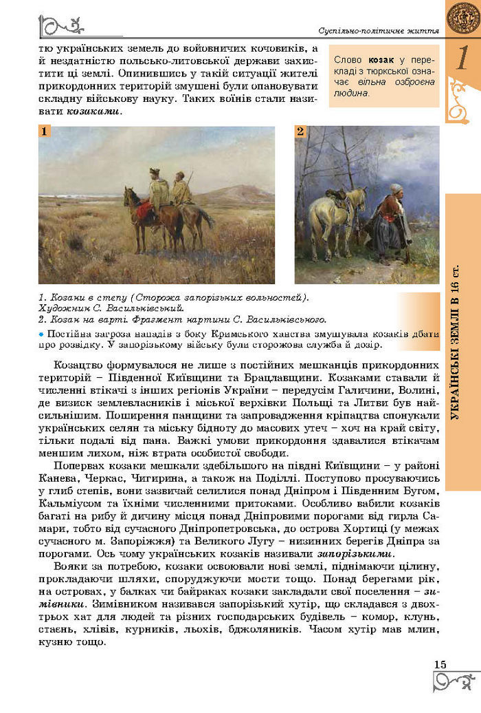 Підручник Історія України 8 клас Власов 2016 (Укр.)