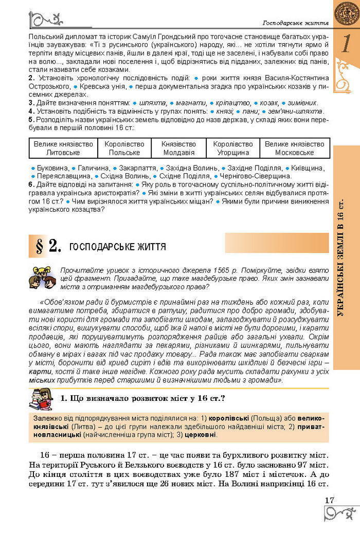 Підручник Історія України 8 клас Власов 2016 (Укр.)