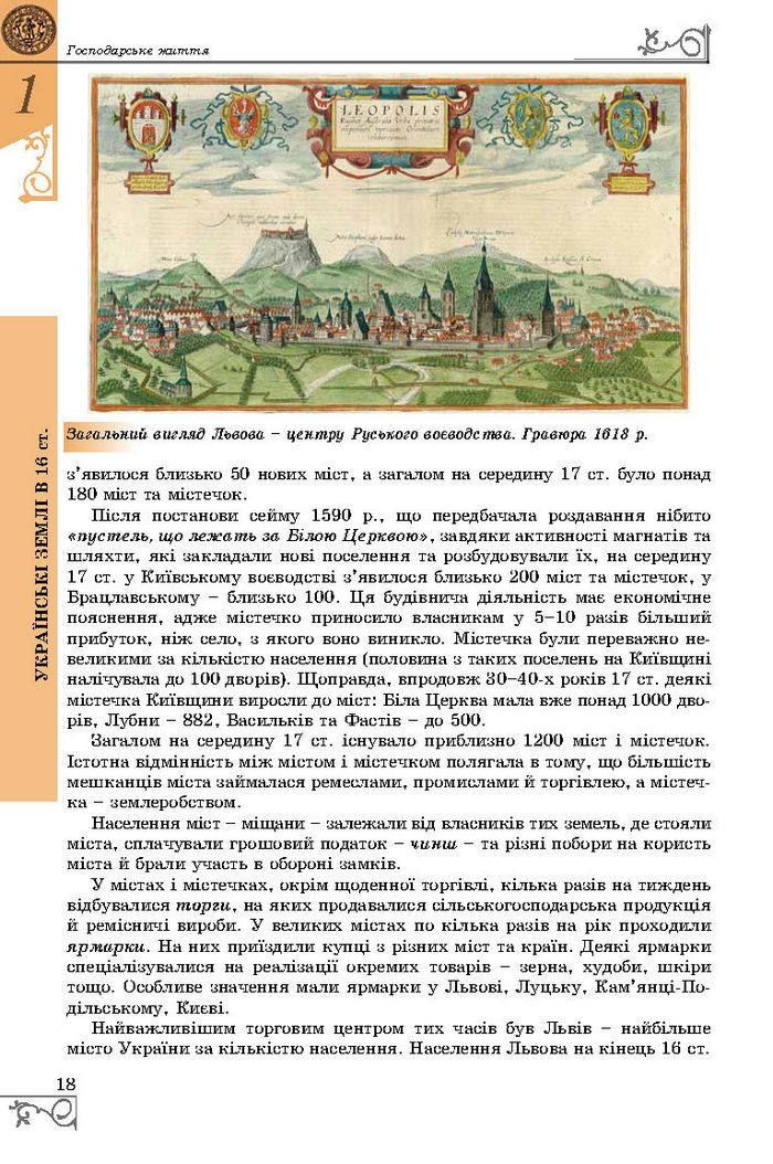 Підручник Історія України 8 клас Власов 2016 (Укр.)