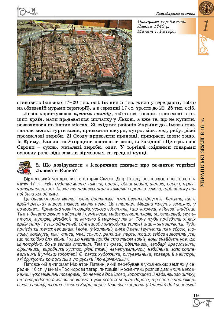 Підручник Історія України 8 клас Власов 2016 (Укр.)