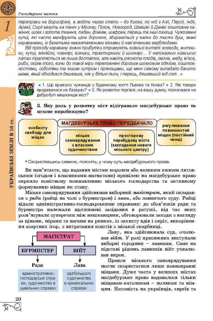 Підручник Історія України 8 клас Власов 2016 (Укр.)