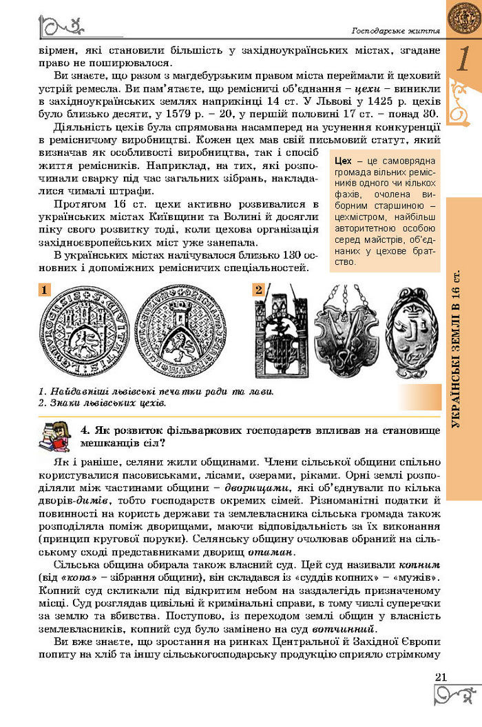 Підручник Історія України 8 клас Власов 2016 (Укр.)