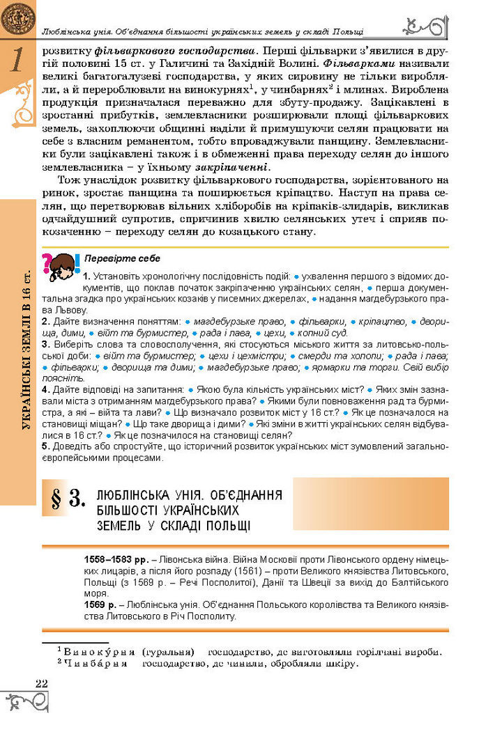 Підручник Історія України 8 клас Власов 2016 (Укр.)