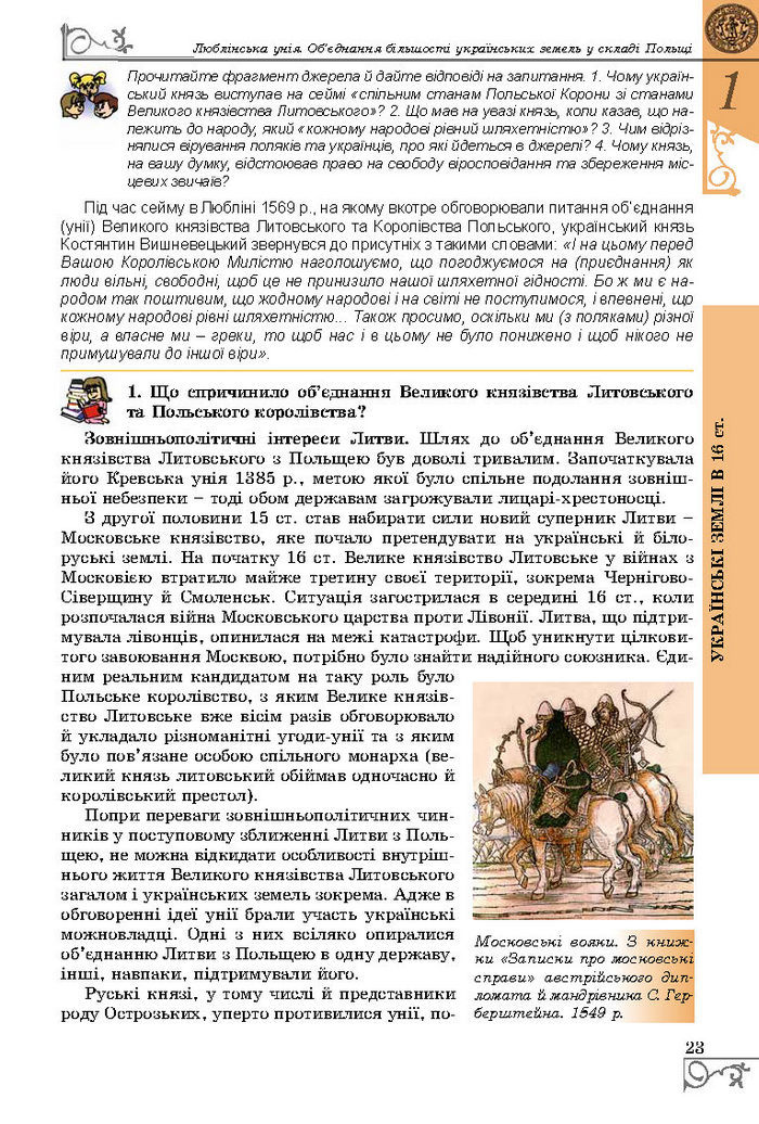 Підручник Історія України 8 клас Власов 2016 (Укр.)