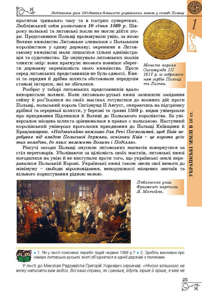 Підручник Історія України 8 клас Власов 2016 (Укр.)