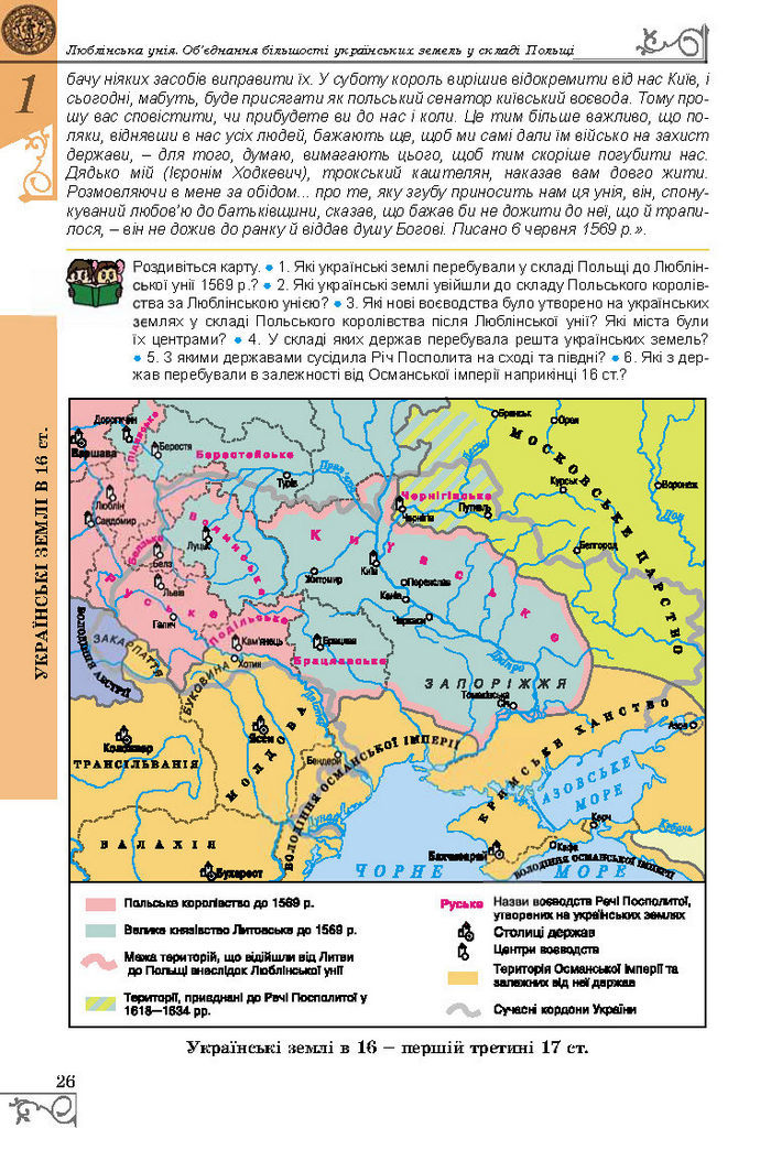 Підручник Історія України 8 клас Власов 2016 (Укр.)