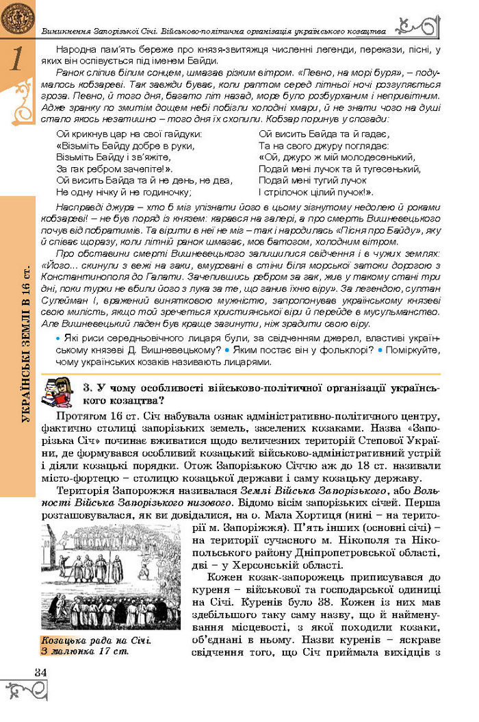 Підручник Історія України 8 клас Власов 2016 (Укр.)