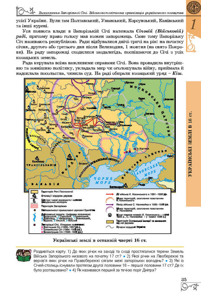 Підручник Історія України 8 клас Власов 2016 (Укр.)