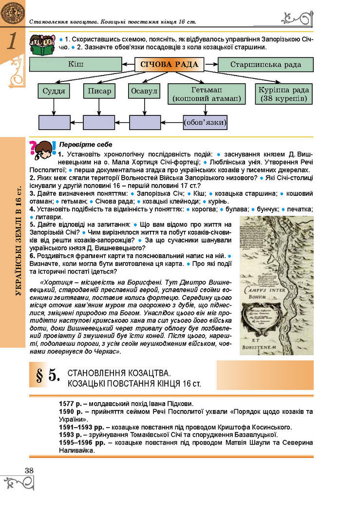 Підручник Історія України 8 клас Власов 2016 (Укр.)