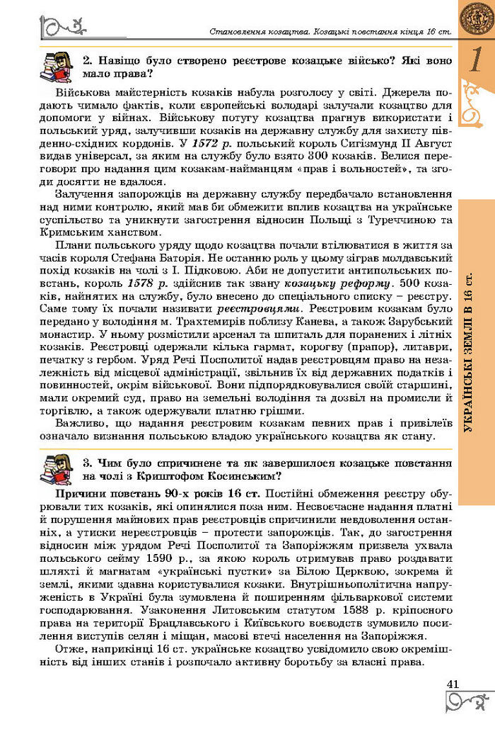 Підручник Історія України 8 клас Власов 2016 (Укр.)