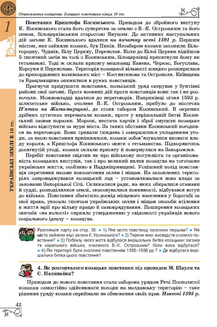 Підручник Історія України 8 клас Власов 2016 (Укр.)