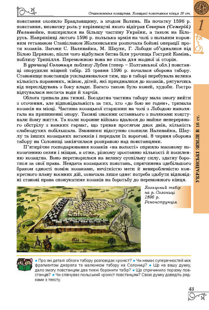 Підручник Історія України 8 клас Власов 2016 (Укр.)