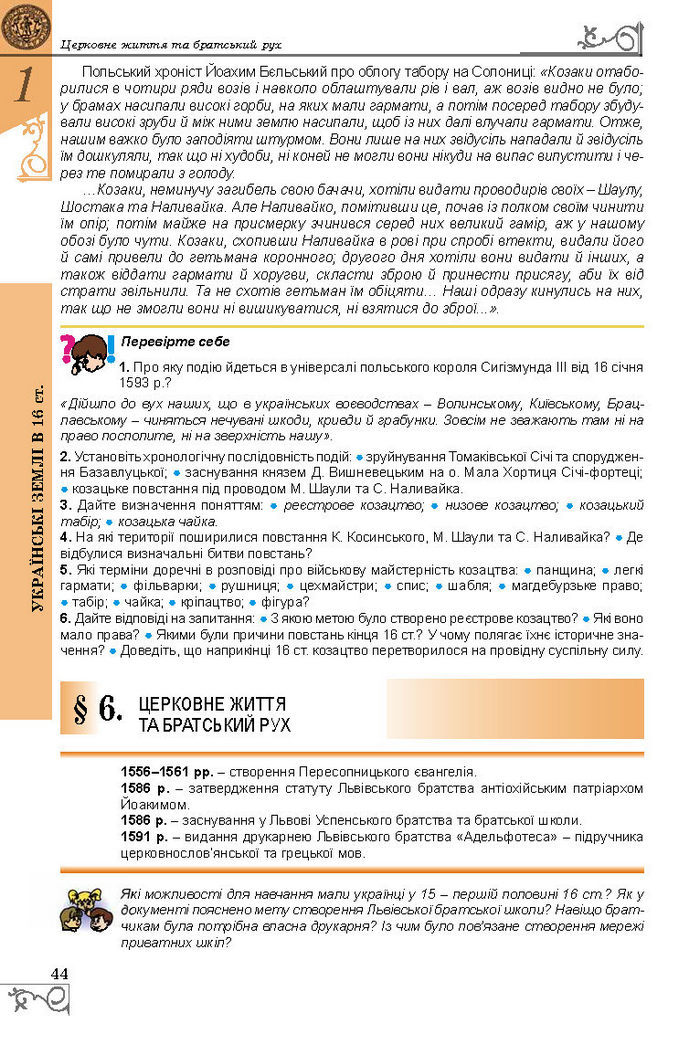 Підручник Історія України 8 клас Власов 2016 (Укр.)